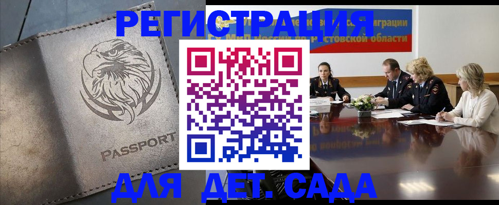 временная регистрация для всех в Усть-Джегуте