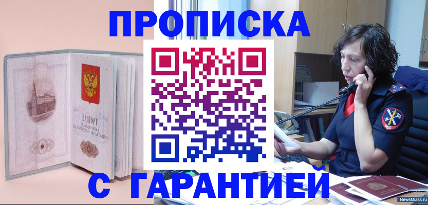 прописка штамп в Усть-Джегуте